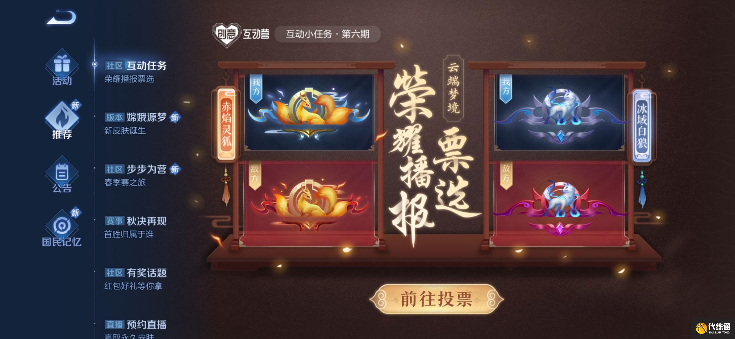 王者荣耀:又一款限定皮肤返场上架,梦境奖励开启二选一投票