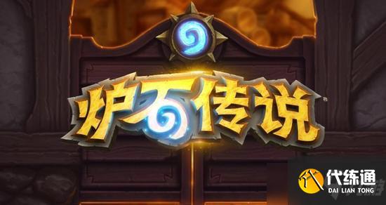 炉石传说经典模式德鲁伊卡组推荐：经典模式最强上分卡组搭配攻略