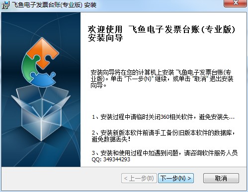 飞鱼电子发票台账专业版下载v3.3.10.0 电脑版