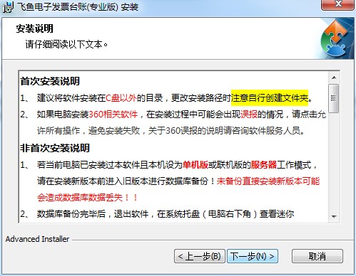 飞鱼电子发票台账软件下载