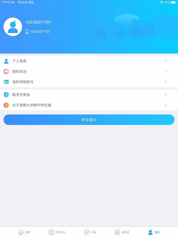 西南大学附中学生版