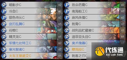 《炉石传说》经典模式t6贼卡组推荐