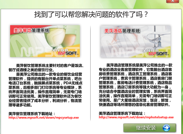 美萍酒店管理软件下载v7.4 电脑试用版