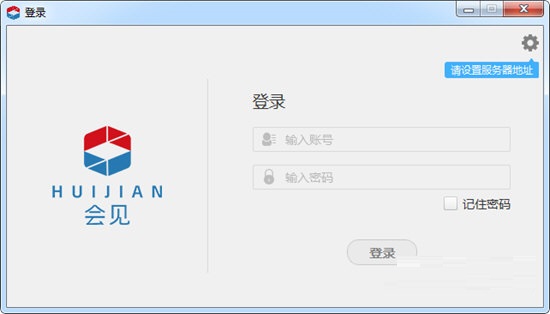 会见会议软件 会见电脑版