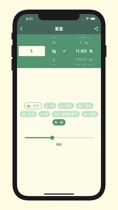 单位换算器 2021：单位转换 Pro