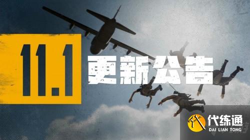 绝地求生3月31日更新内容汇总_绝地求生3月31日更新详解