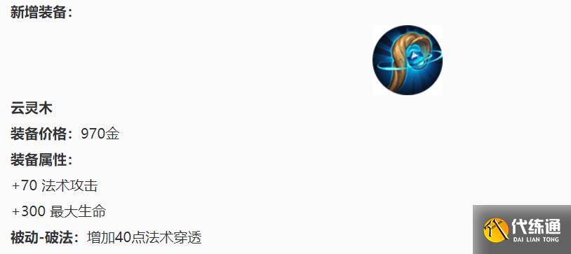 王者荣耀4.8更新：S23赛季开启，新增两件法装，法师崛起