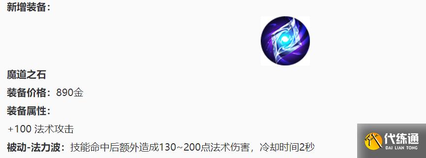 王者荣耀4.8更新：S23赛季开启，新增两件法装，法师崛起