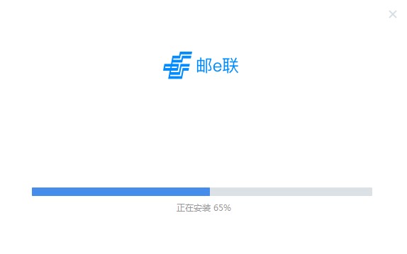 邮e联pc端下载v5.30002.15 最新版