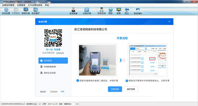 诺诺极速开票航信版下载v4.2.8.6 最新版