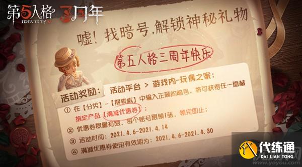 第五人格神秘礼物暗号是什么
