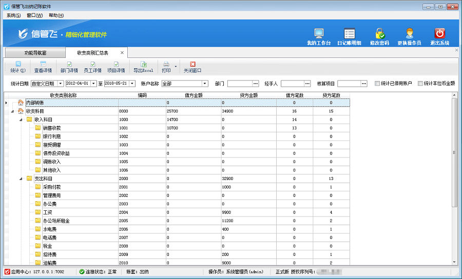 信管飞出纳记账软件标准版下载v9.2.475 官方版