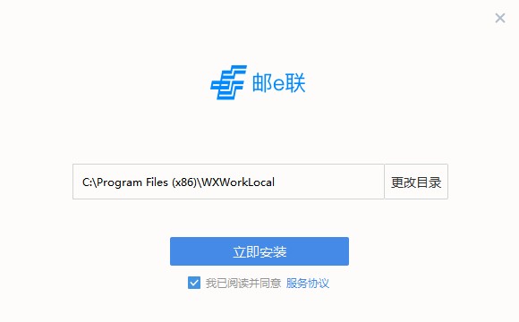 邮e联pc端 邮e联电脑版下载
