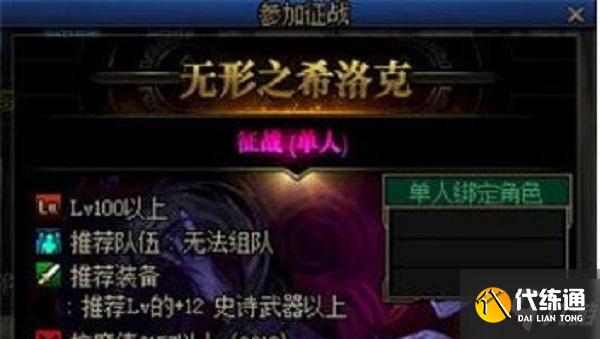dnf希洛克征战模式进入方法介绍