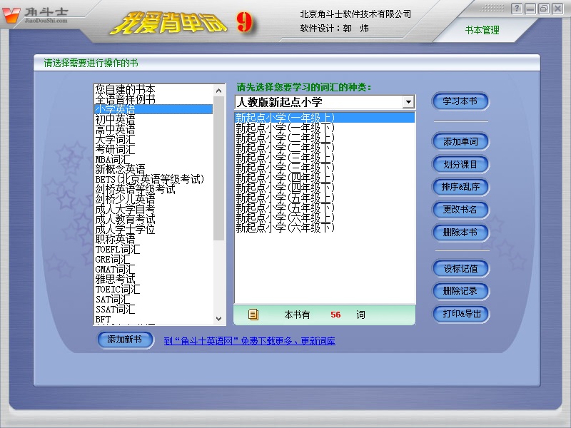 角斗士我爱背单词9 我爱背单词9专业版