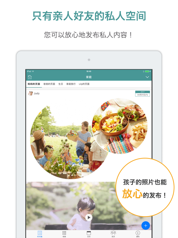 Wepage - 与亲人朋友无间分享过去和未来的社交网络服务