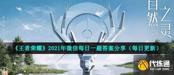 王者荣耀艾琳人物故事曲解析_每日一题答案