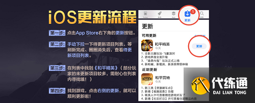 和平精英ios怎么更新飞艇派对最新版本