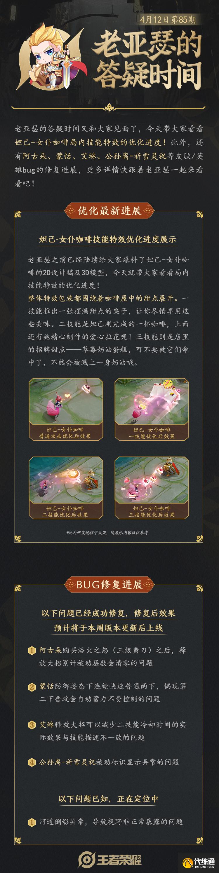 王者荣耀妲己技能优化_答疑进度曝光