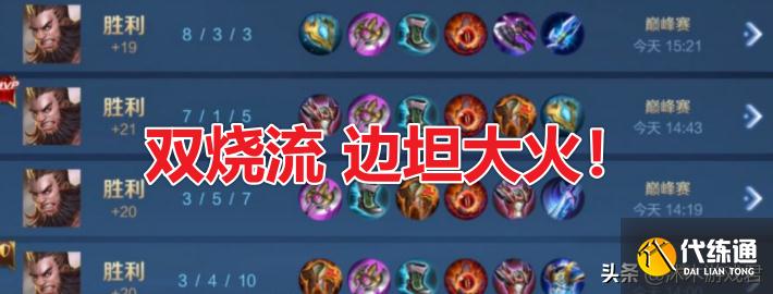 王者荣耀:边路都用的“双烧流”,其实仅四位英雄适合,可别用错