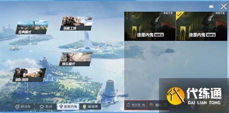 和平精英内鬼识别方法及房间创建_和平精英内鬼玩法攻略