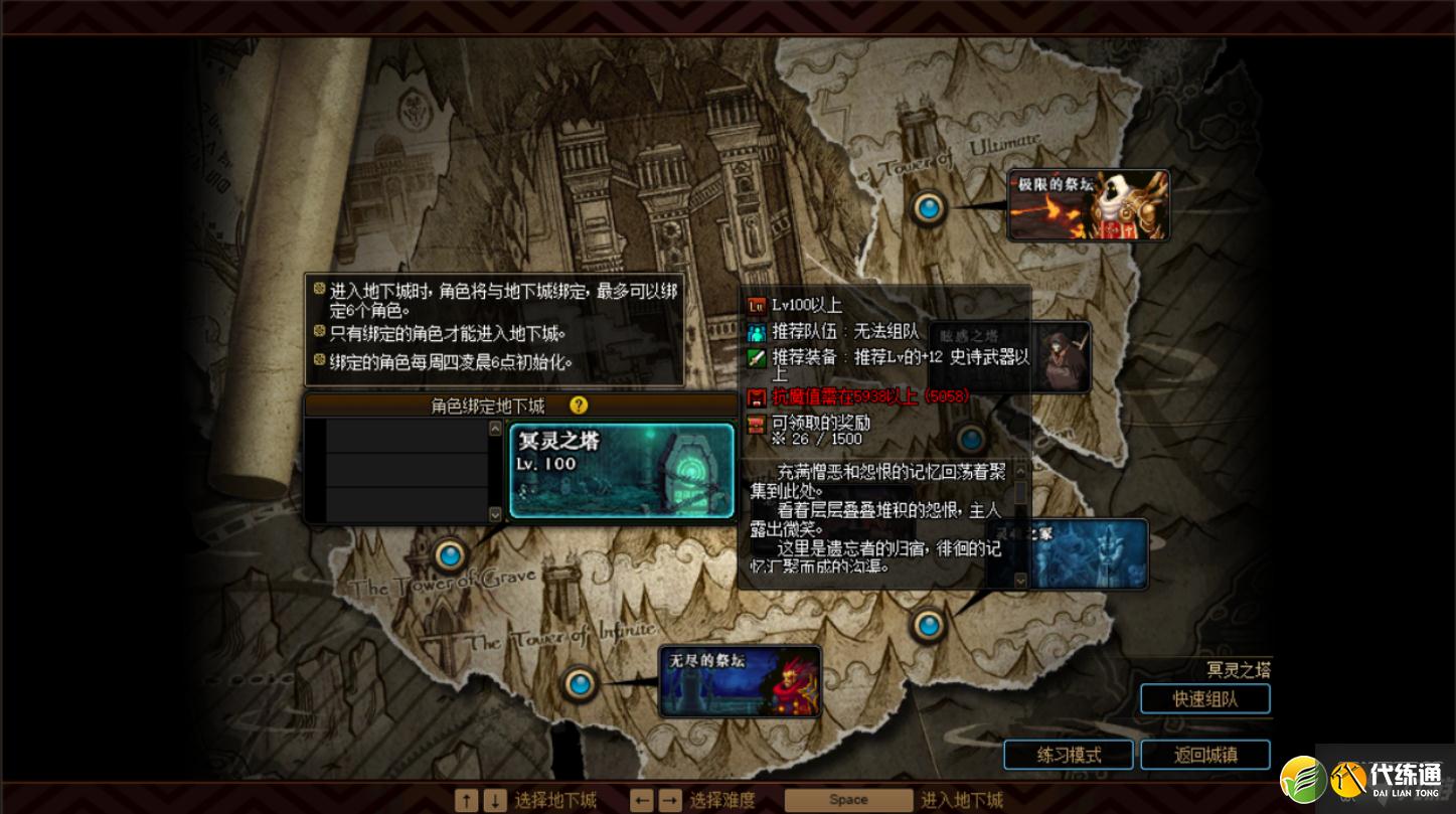 DNF冥灵之塔打法攻略