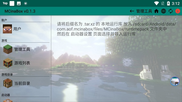 mcinabox运行库最新版下载官方版