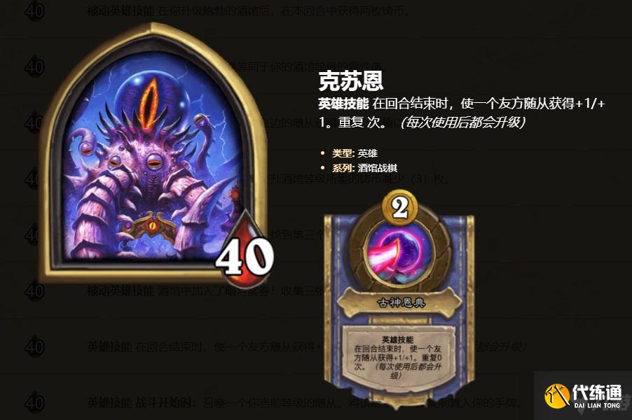 炉石传说酒馆战棋新英雄萨鲁法尔大王怎么玩？萨鲁法尔大王打法介绍