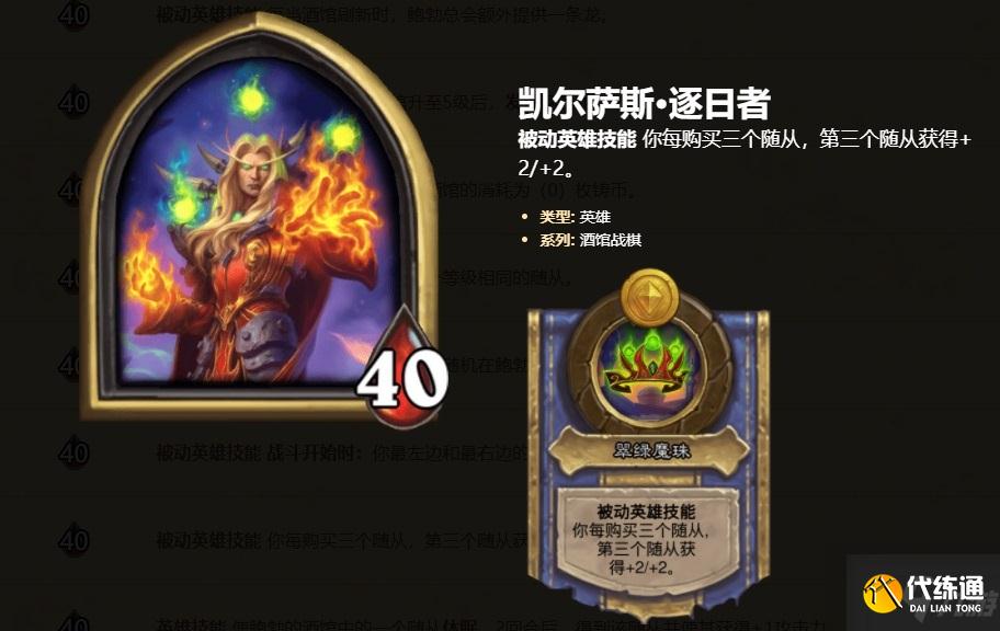 炉石传说酒馆战棋新英雄萨鲁法尔大王怎么玩？萨鲁法尔大王打法介绍
