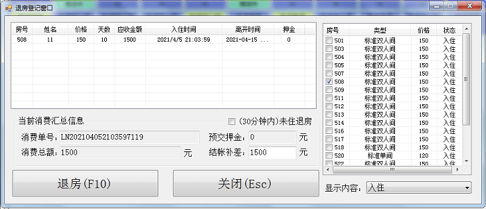 蓝牛宾馆管理系统下载v1.0 永久免费版