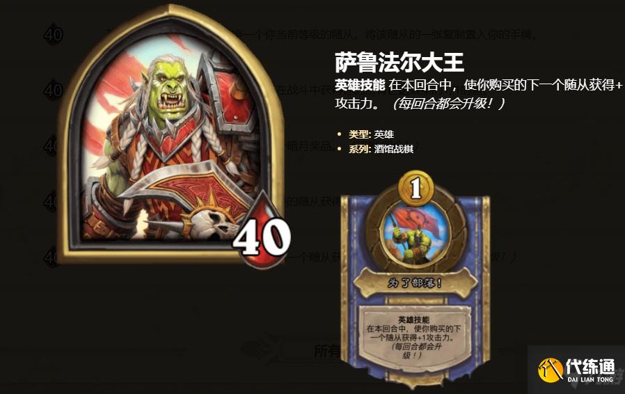 炉石传说酒馆战棋新英雄萨鲁法尔大王怎么玩？萨鲁法尔大王打法介绍