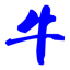 蓝牛宾馆管理系统下载v1.0 永久免费版