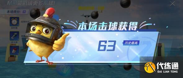 和平精英水球大作战高分玩法是什么