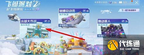 和平精英水球大作战高分玩法是什么