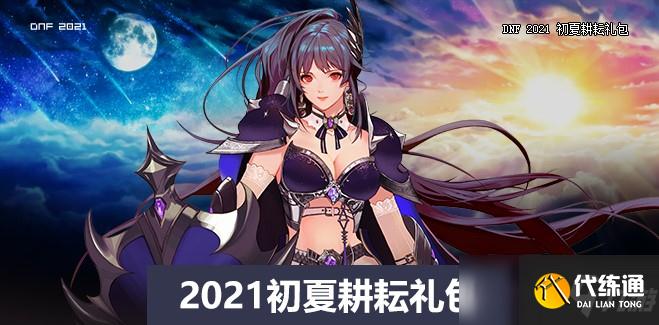 DNF九霄骑士至尊武器装扮怎么样_DNF九霄骑士至尊武器装扮一览
