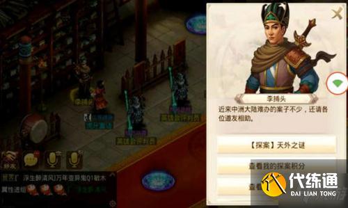 问道手游_探案天外之谜任务攻略