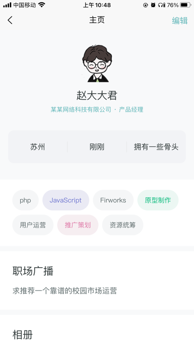 Joblinked-体验新型互联网职场社交方式