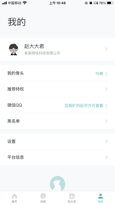 Joblinked-体验新型互联网职场社交方式