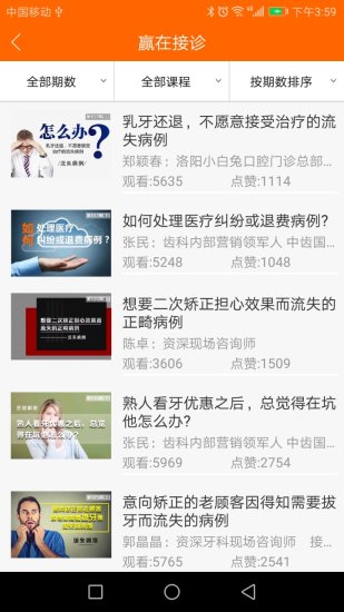 中齿云教育官方版下载v3.5.1 免费版