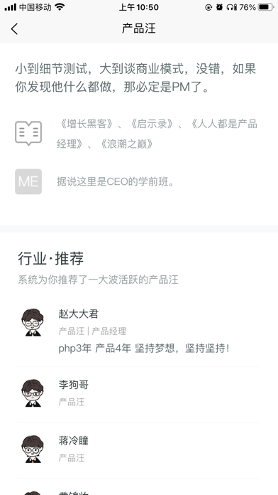 Joblinked-体验新型互联网职场社交方式