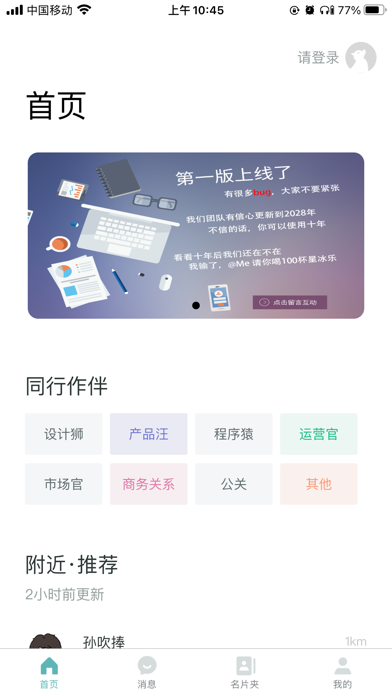 Joblinked-体验新型互联网职场社交方式