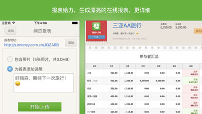 财智AA账-生活旅行记账工具