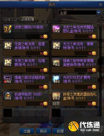 DNF试炼勋章获取攻略