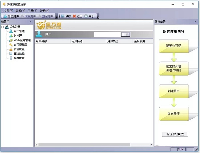 异速联企业版客户端下载v7.0.4.6 最新版