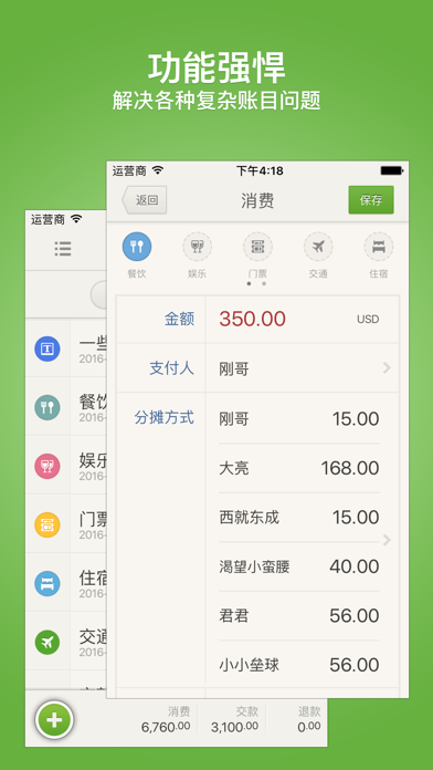 财智AA账-生活旅行记账工具