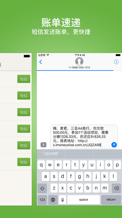 财智AA账-生活旅行记账工具