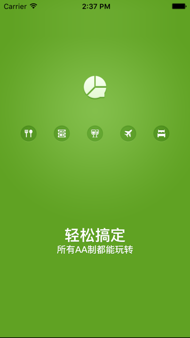 财智AA账-生活旅行记账工具