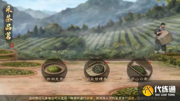 率土之滨采茶品茗活动攻略_采茶品茗指南