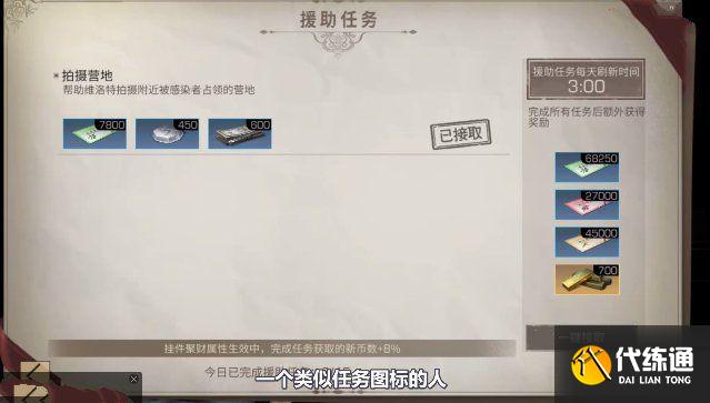 明日之后援助任务攻略