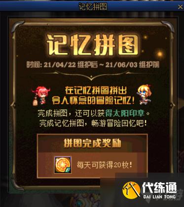 DNF2021五一活动内容